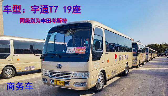 北京市内旅游包车，会议包车,班车 租车服务带司机宇通T7  考斯特